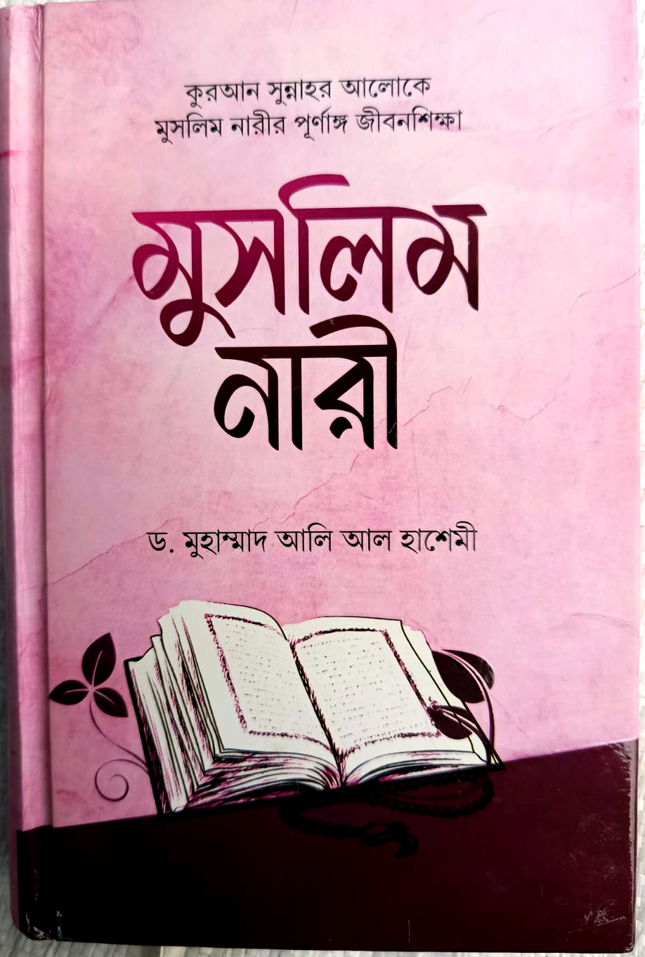 মুসলিম নারী