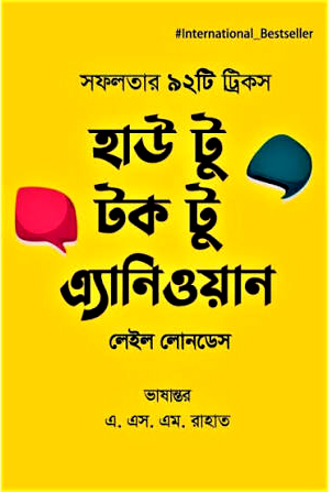হাউ টু টক প্যাকেজ - How to Talk Package - লেইল লোনডেস