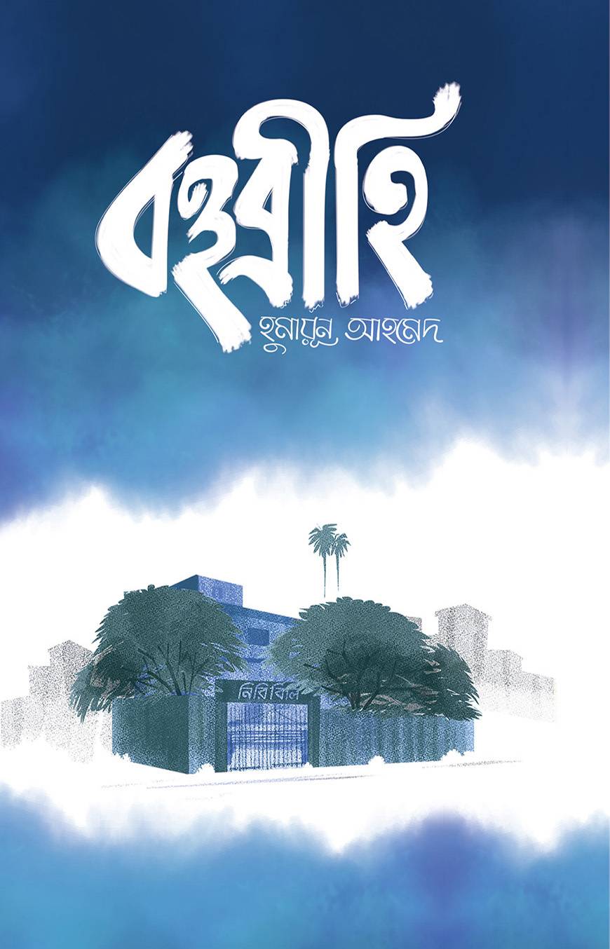 বহুব্রীহি