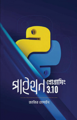 পাইথন প্রোগ্রামিং 3.10 - Python Programming 3.10 - জাকির হোসাইন