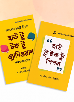 হাউ টু টক প্যাকেজ - How to Talk Package - লেইল লোনডেস