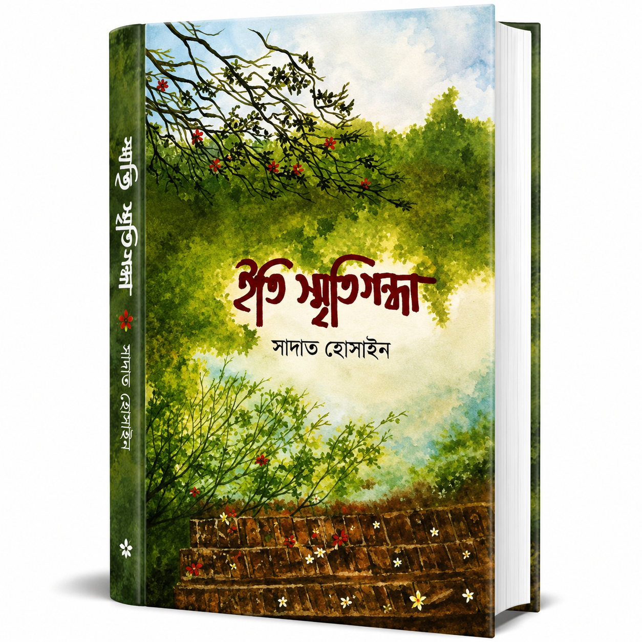ইতি স্মৃতিগন্ধা | Iti Smritigondha