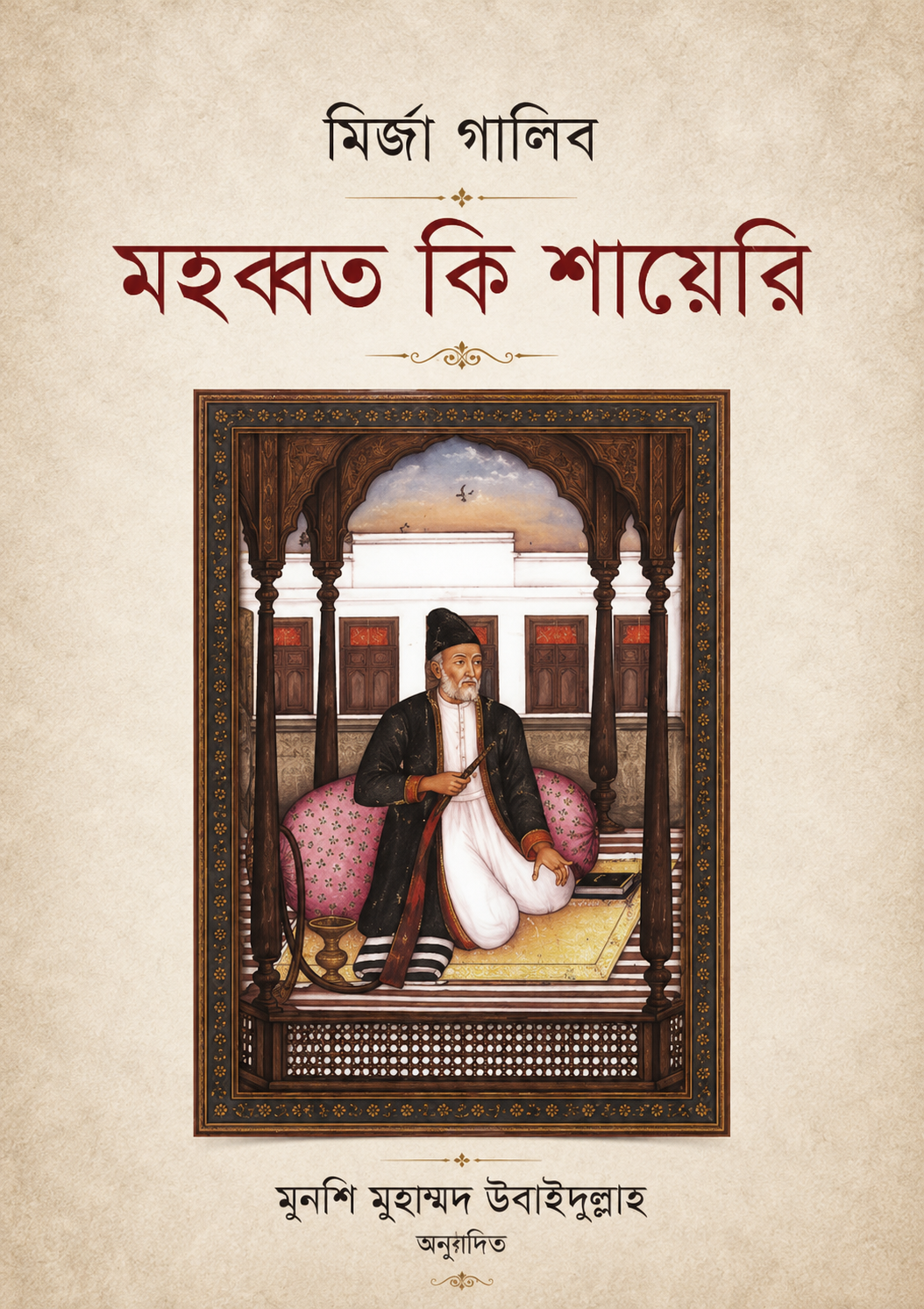 মহব্বত কি শায়েরি | Mohabbat Ki Shayari