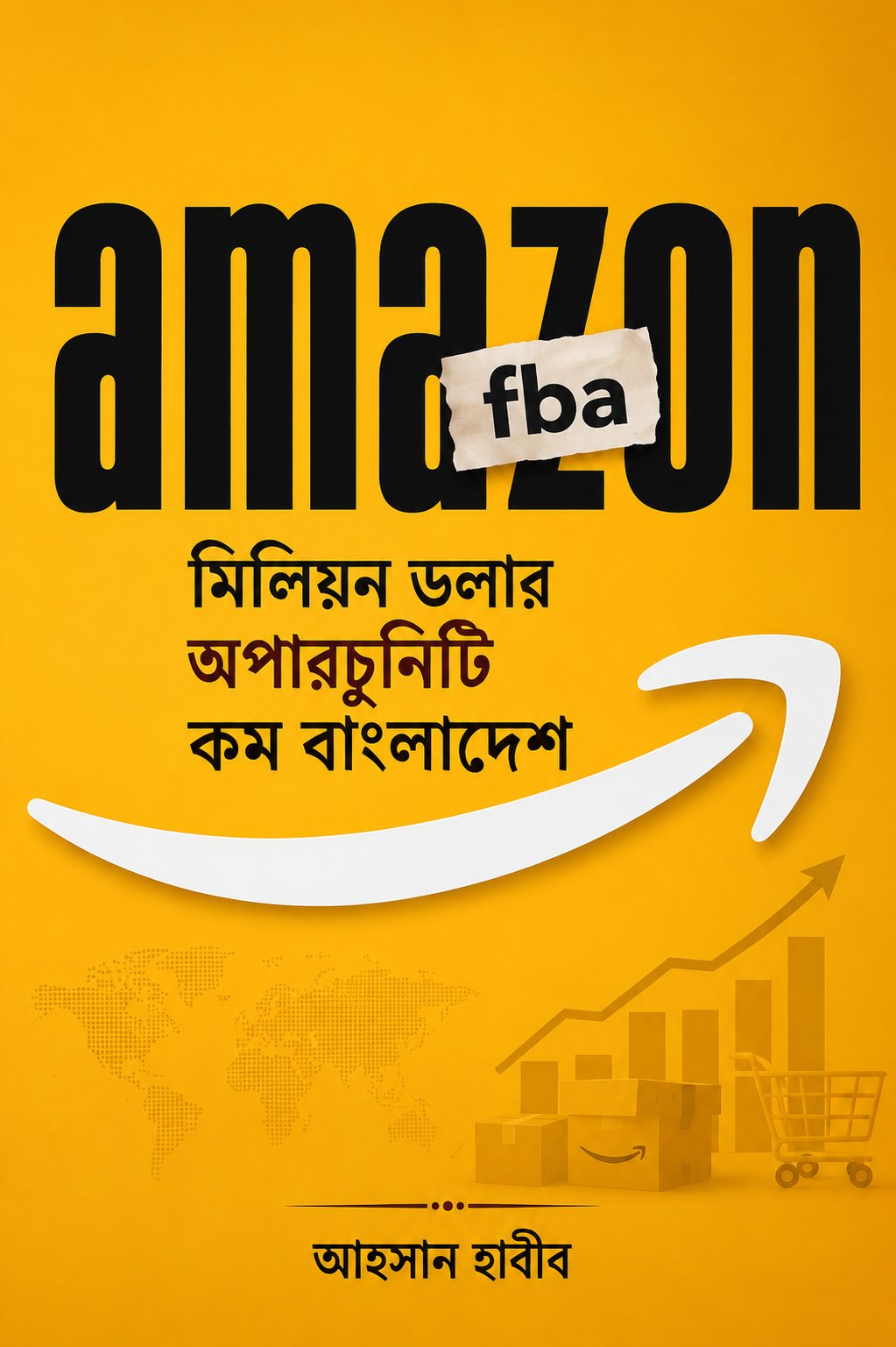 অ্যামাজন এফবিএ - Amazon FBA - আহসান হাবীব